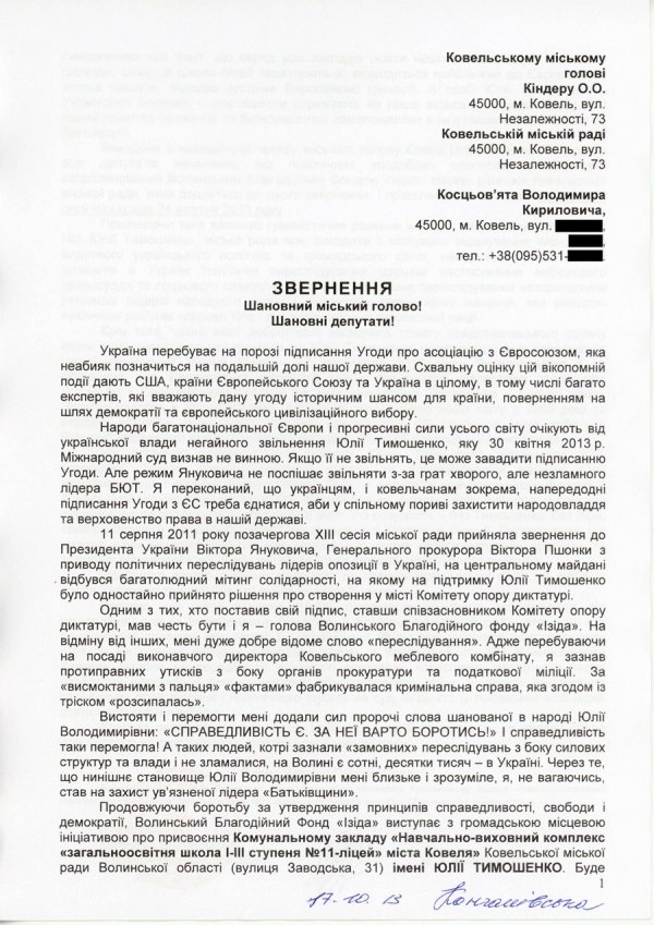 Школі, в якій вчителював Клімчук, хочуть присвоїти ім'я Юлії Тимошенко